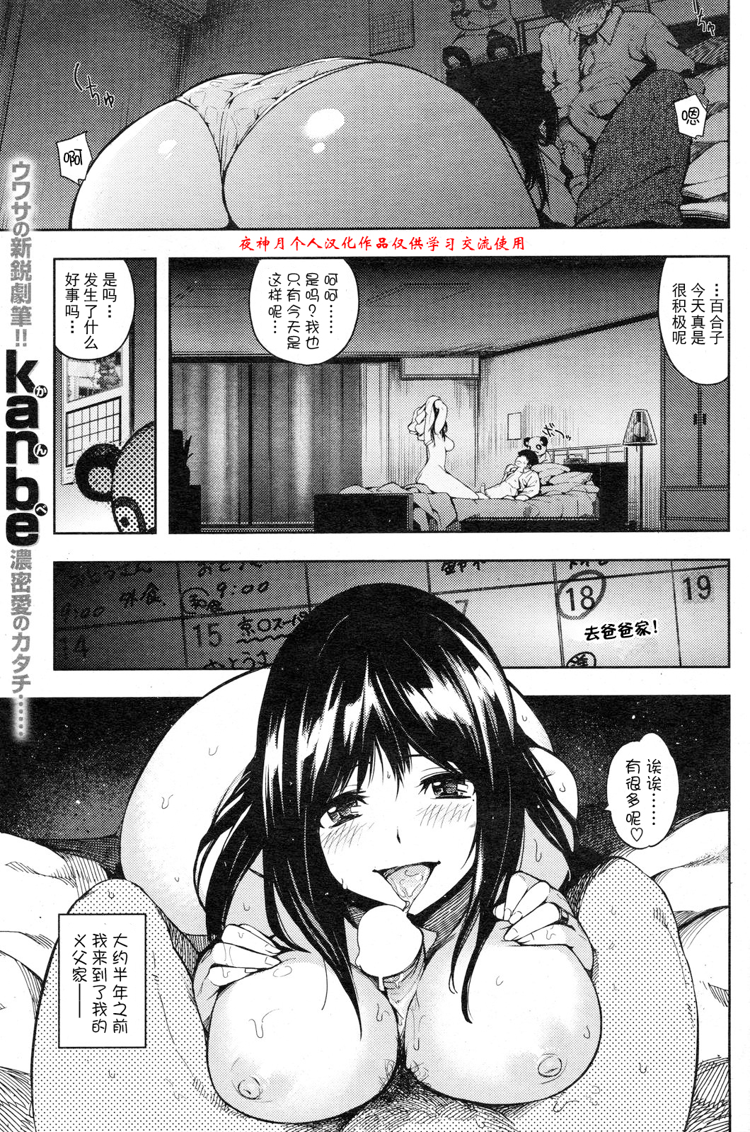 [kanbe] 義父と [中国翻訳]