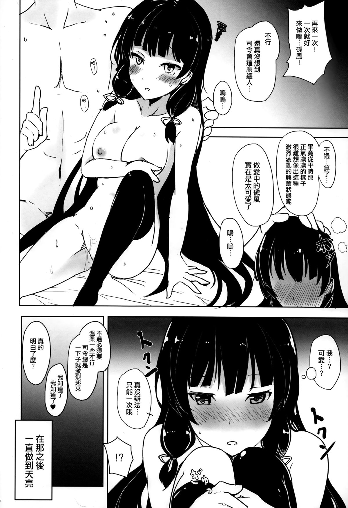 (C87) [黒錦 (タカハル)] 磯風のだきごこち (艦隊これくしょん -艦これ-) [中国翻訳]