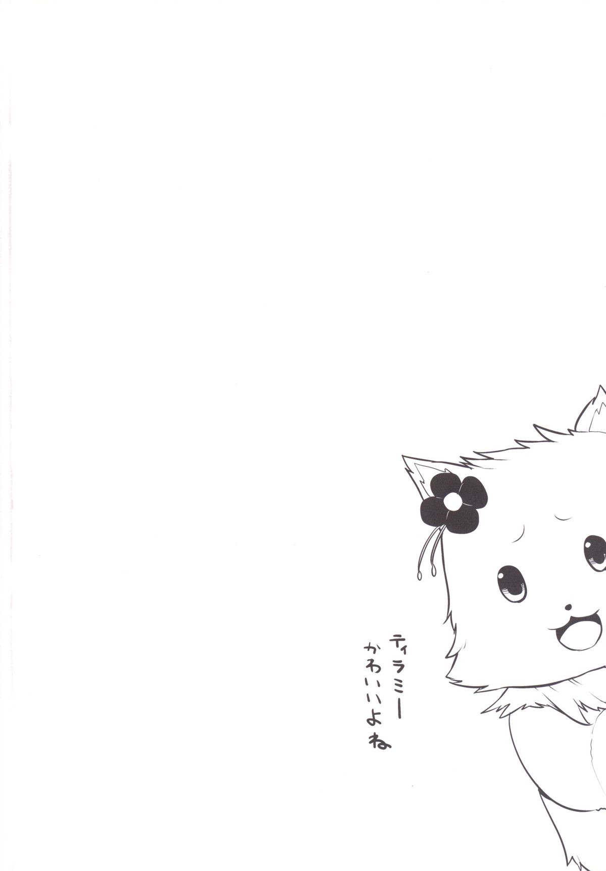 (C87) [ロリの宴 (四万十川)] サーラマ炎上 (甘城ブリリアントパーク)