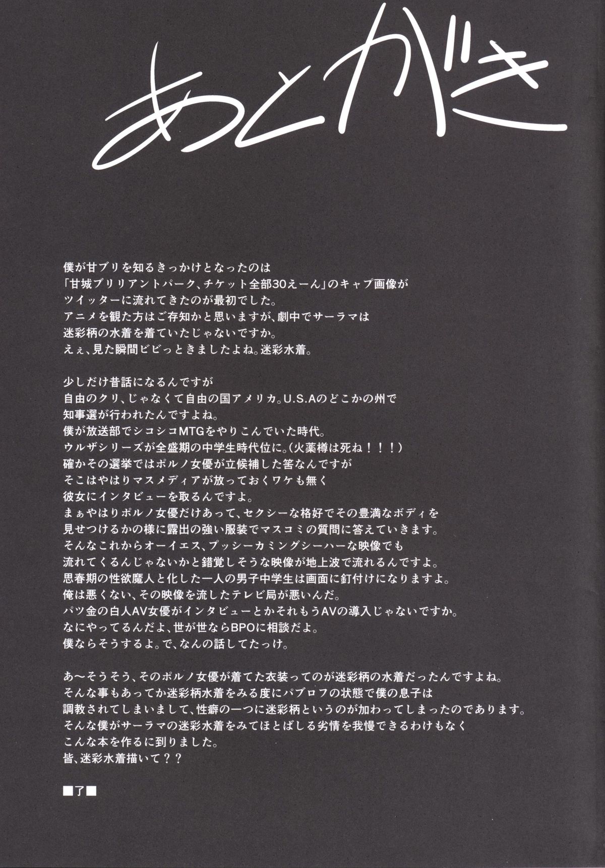 (C87) [ロリの宴 (四万十川)] サーラマ炎上 (甘城ブリリアントパーク)