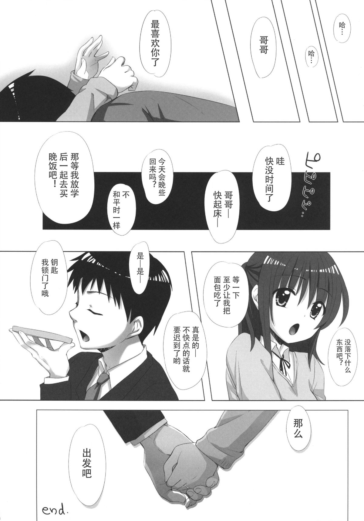 (C87) [千寿 (義宮ちとせ)] お兄ちゃん、子作りしよ? [中国翻訳]