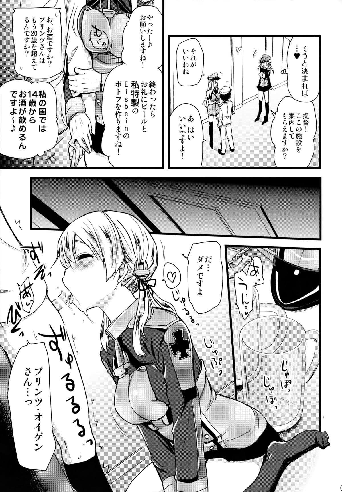 (C87) [真・聖堂☆本舗 (聖☆司)] ダーンケ セックスしよっ (艦隊これくしょん -艦これ-)