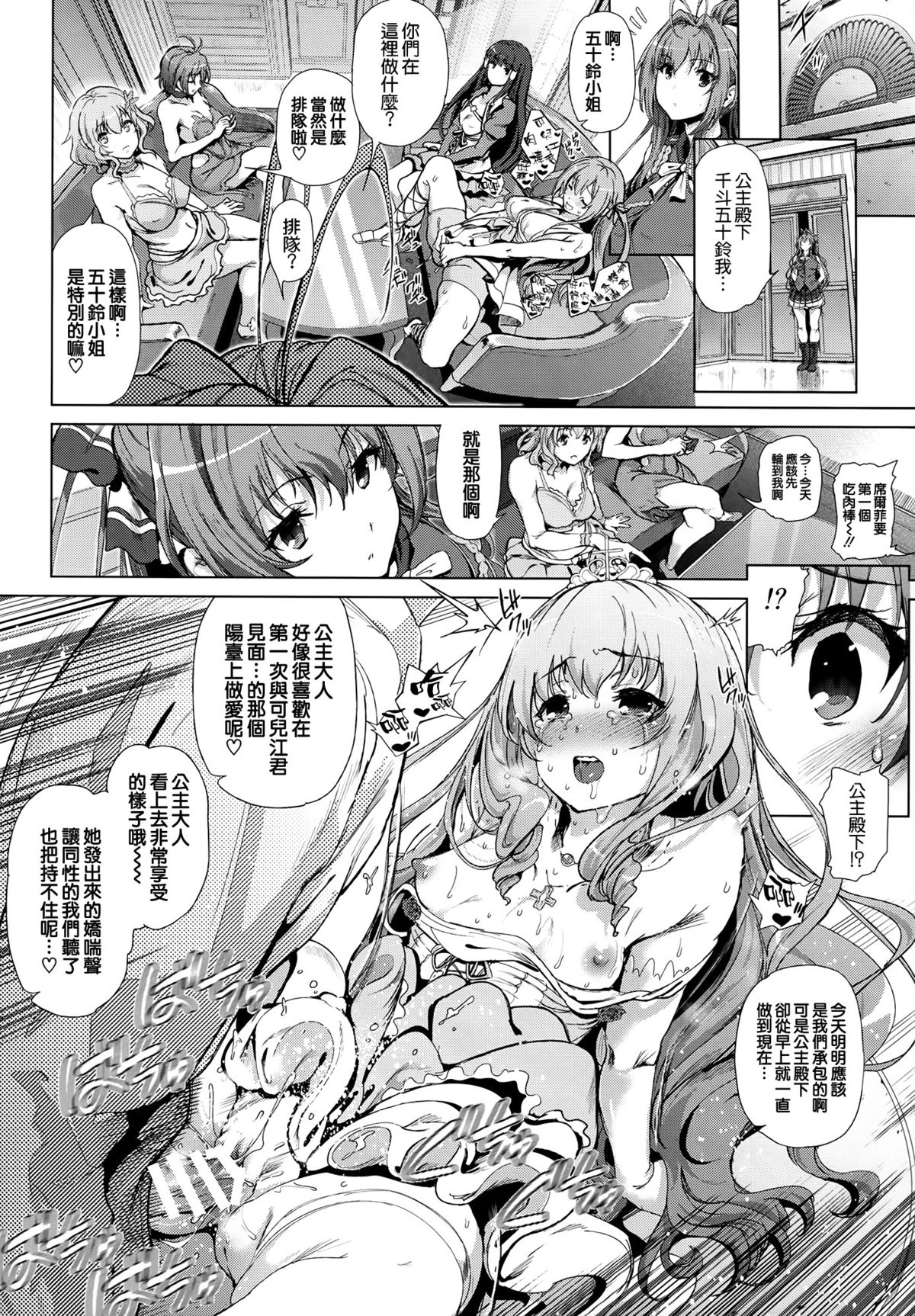(C87) [viento campanilla (すずはねすず)] 千斗いすずの受難 ～可児江西也がドスケベキモメンだった世界～ (甘城ブリリアントパーク) [中国翻訳]