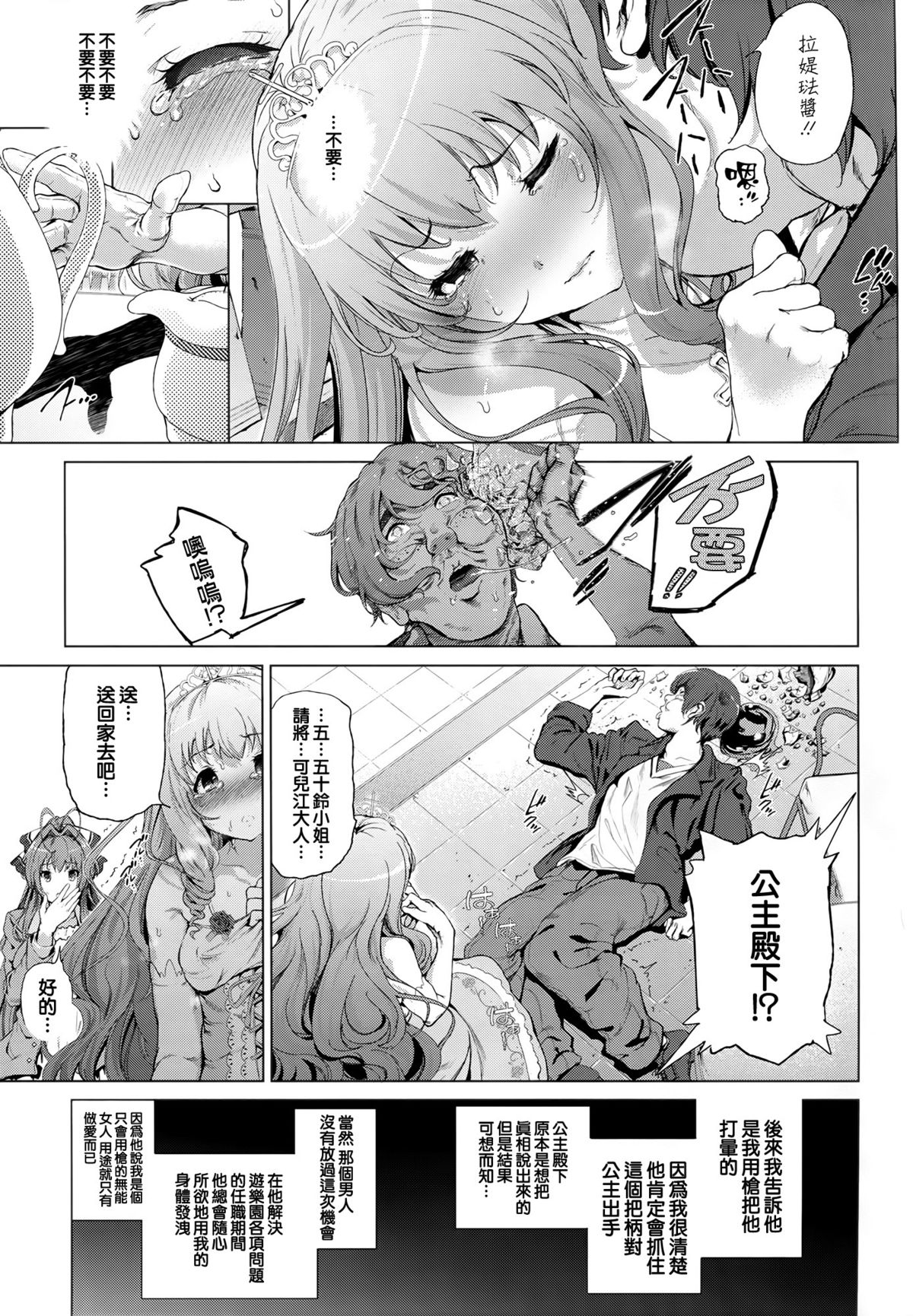 (C87) [viento campanilla (すずはねすず)] 千斗いすずの受難 ～可児江西也がドスケベキモメンだった世界～ (甘城ブリリアントパーク) [中国翻訳]