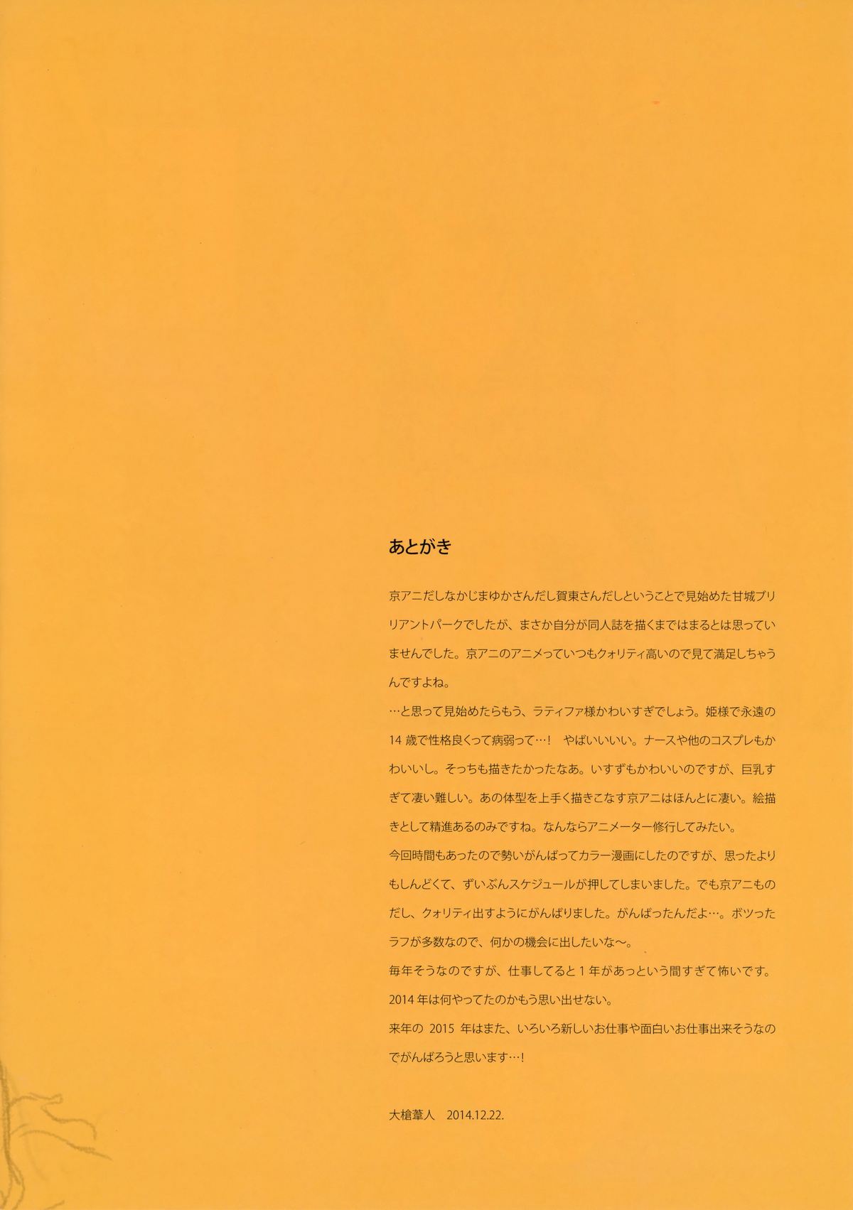 (C87) [少女騎士団 (大槍葦人)] THE*PLEASURES OF PRINCESSES (甘城ブリリアントパーク) [英訳]