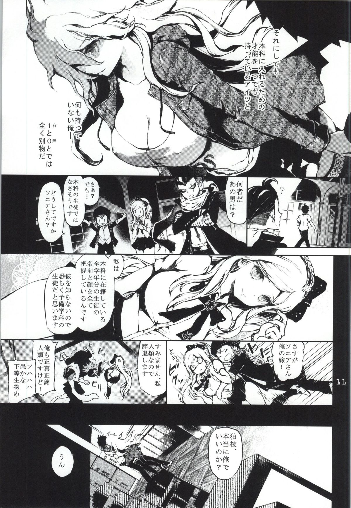 (学園トライアル5) [莉零 (黒磐まどか)] REVENGE (スーパーダンガンロンパ2)