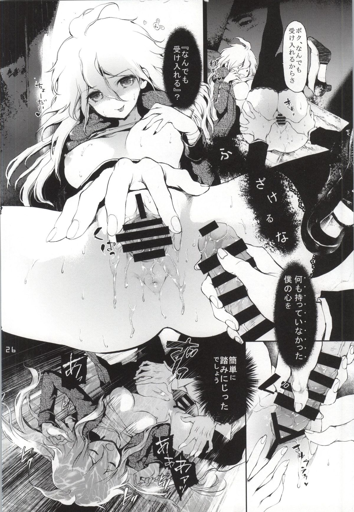 (学園トライアル5) [莉零 (黒磐まどか)] REVENGE (スーパーダンガンロンパ2)