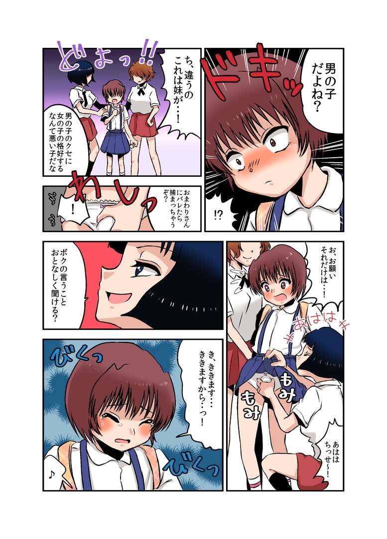 [恥辱庵] 女権時代の学校生活と性教育