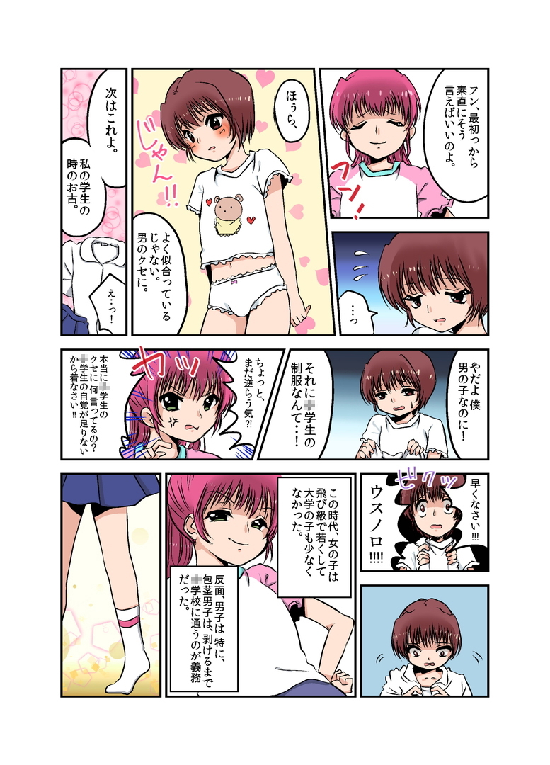 [恥辱庵] 女権時代の学校生活と性教育