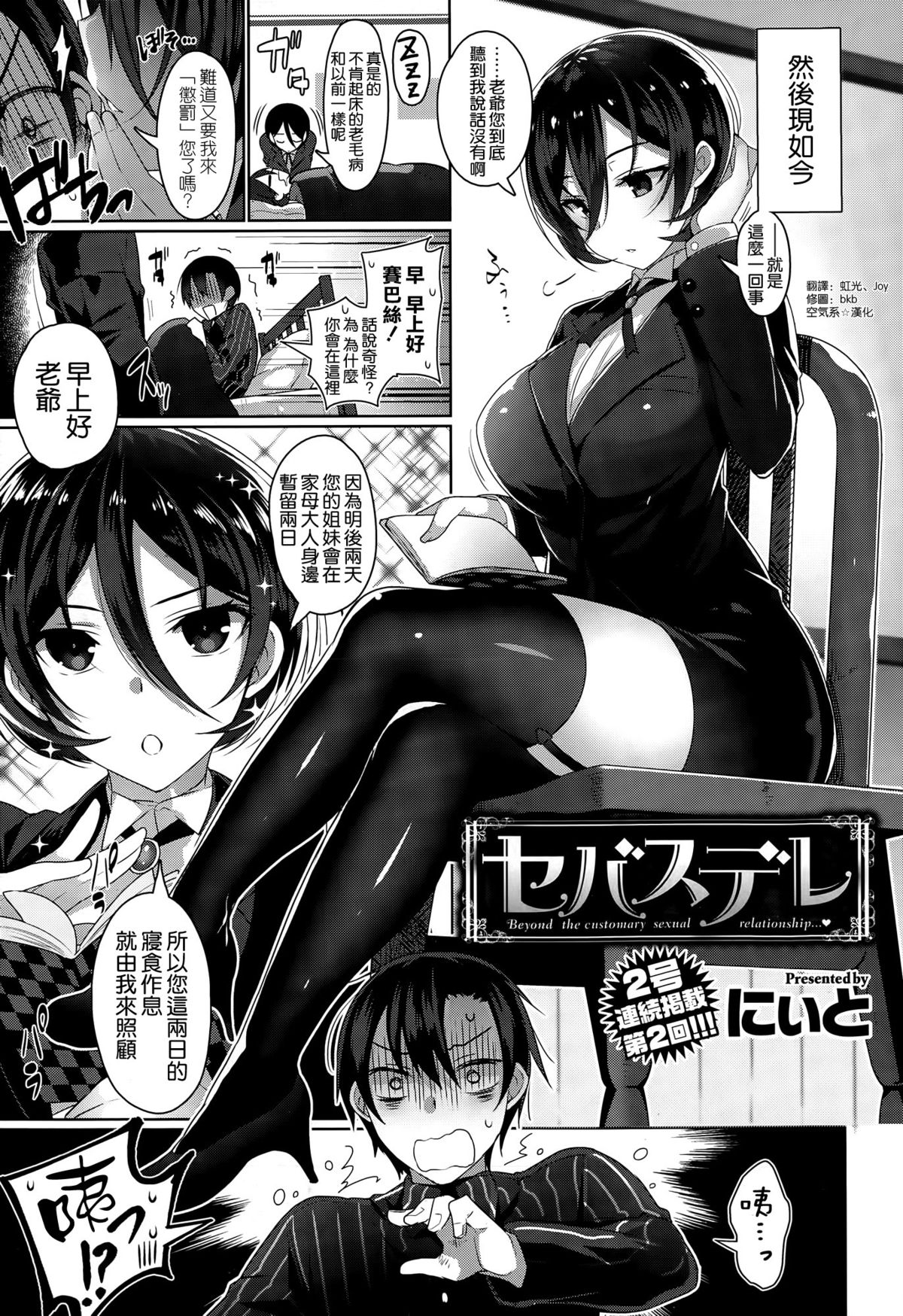 [にぃと] セバスデレ (コミックゼロス #26) [中国翻訳]