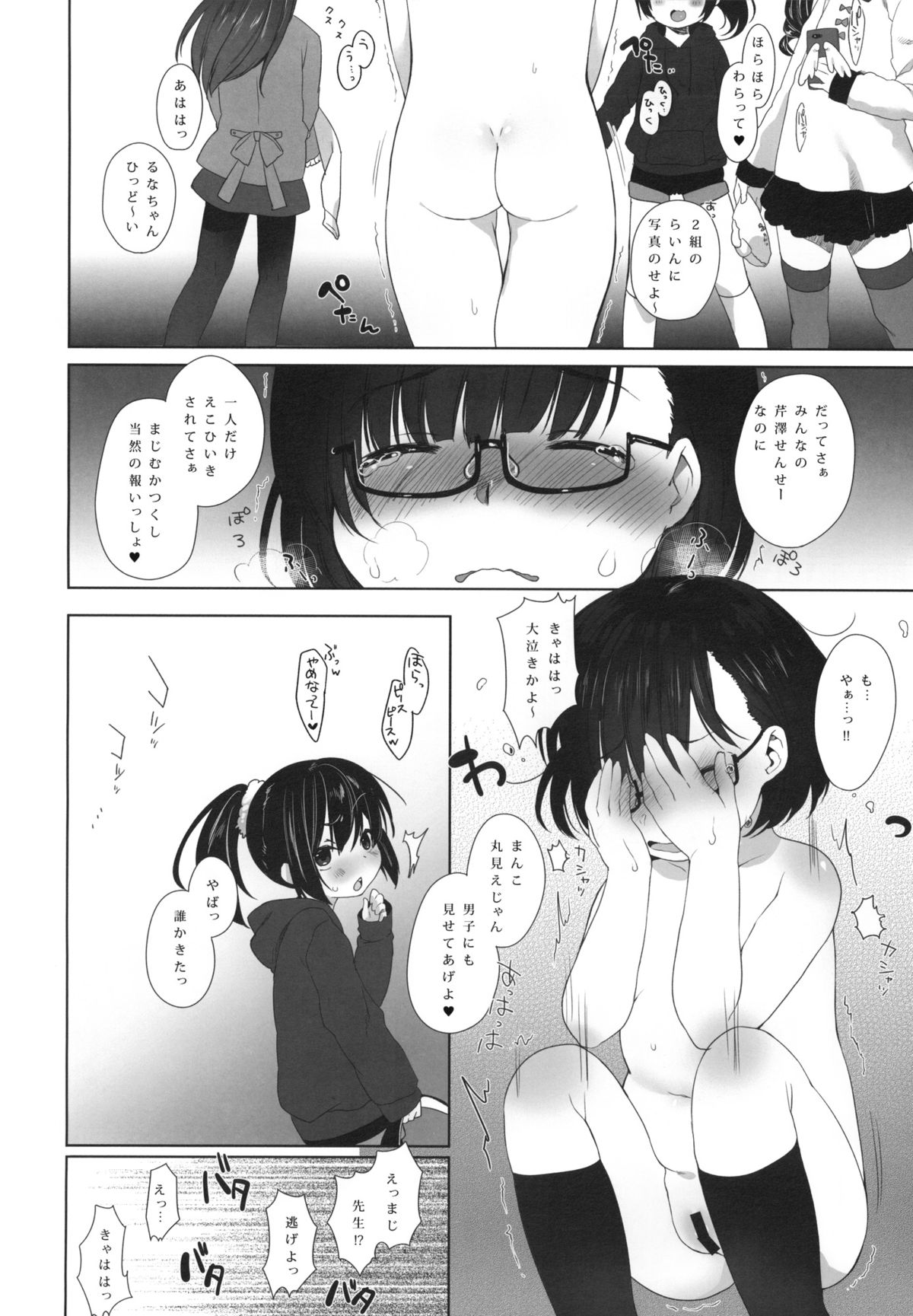 (C87) [秘密結社うさぎ (だんちょ)] 脱がされ委員長 +ペーパー