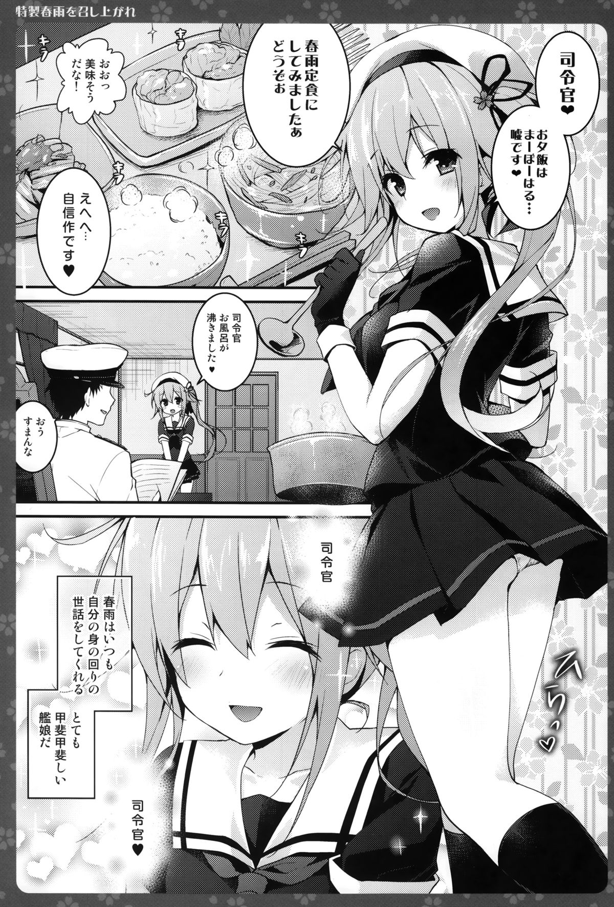 (C87) [きのこのみ (konomi)] 特製春雨を召し上がれ (艦隊これくしょん -艦これ-)