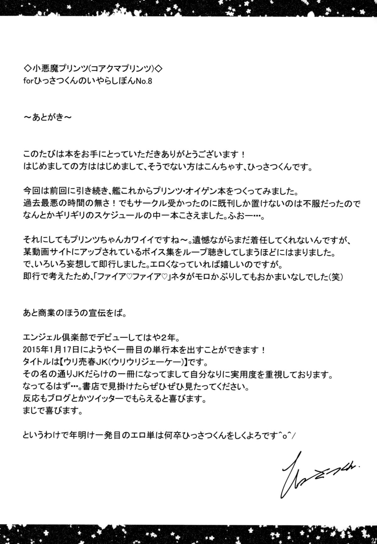 (C87) [ひっさつわざ (ひっさつくん)] 小悪魔プリンツ (艦隊これくしょん -艦これ-)