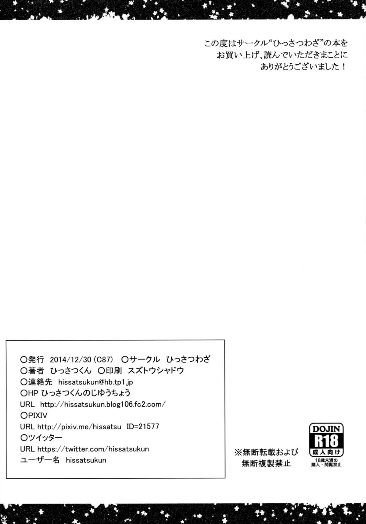 (C87) [ひっさつわざ (ひっさつくん)] 小悪魔プリンツ (艦隊これくしょん -艦これ-)