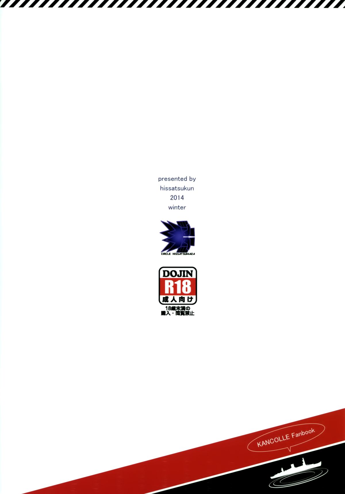 (C87) [ひっさつわざ (ひっさつくん)] 小悪魔プリンツ (艦隊これくしょん -艦これ-)