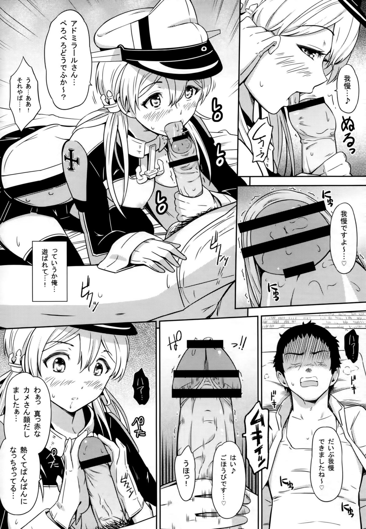 (C87) [ひっさつわざ (ひっさつくん)] 小悪魔プリンツ (艦隊これくしょん -艦これ-)