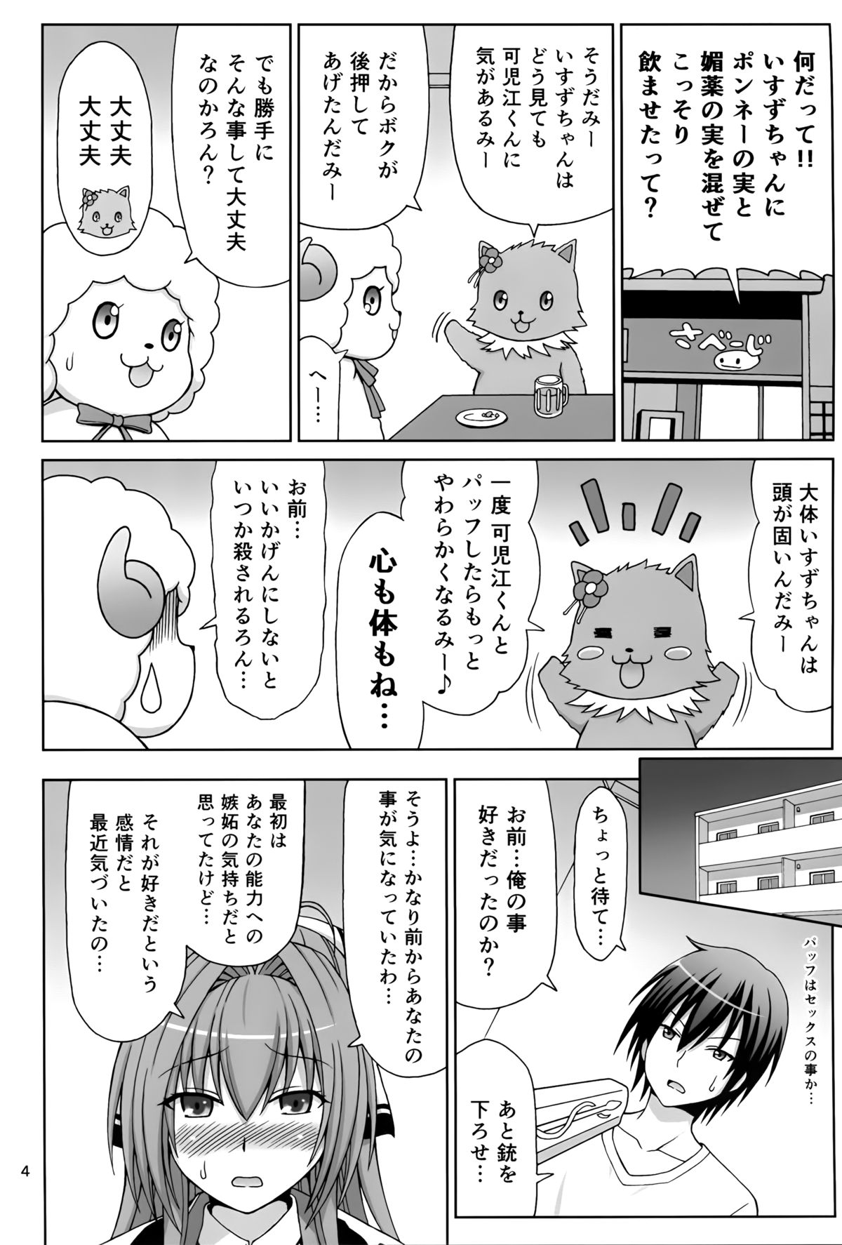 (C87) [ぶれいんでっど (Eiジ)] ブリリアントな性活 (甘城ブリリアントパーク)