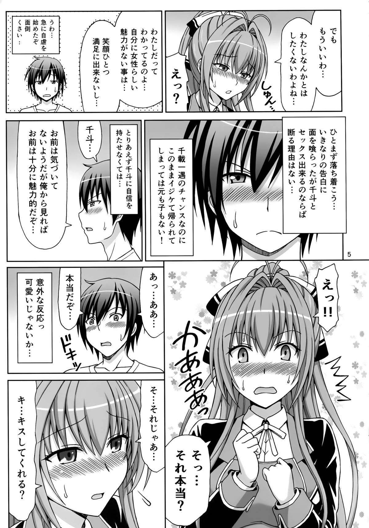 (C87) [ぶれいんでっど (Eiジ)] ブリリアントな性活 (甘城ブリリアントパーク)