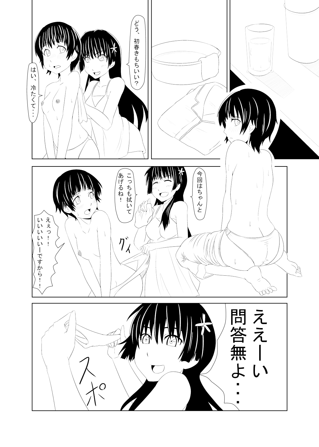 (C78) [お気楽Scribbling (秋乃長雨)] とある風紀委員の愛日和 (とある科学の超電磁砲)