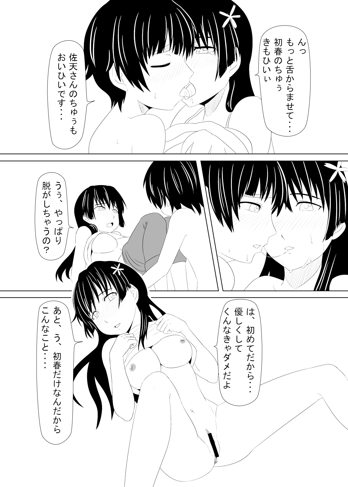 (C78) [お気楽Scribbling (秋乃長雨)] とある風紀委員の愛日和 (とある科学の超電磁砲)