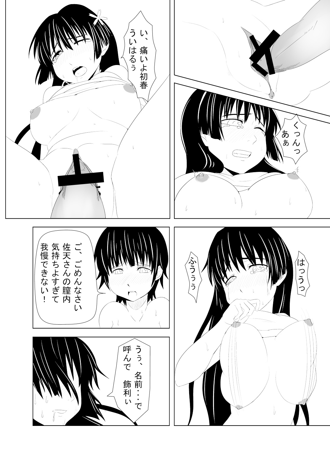 (C78) [お気楽Scribbling (秋乃長雨)] とある風紀委員の愛日和 (とある科学の超電磁砲)