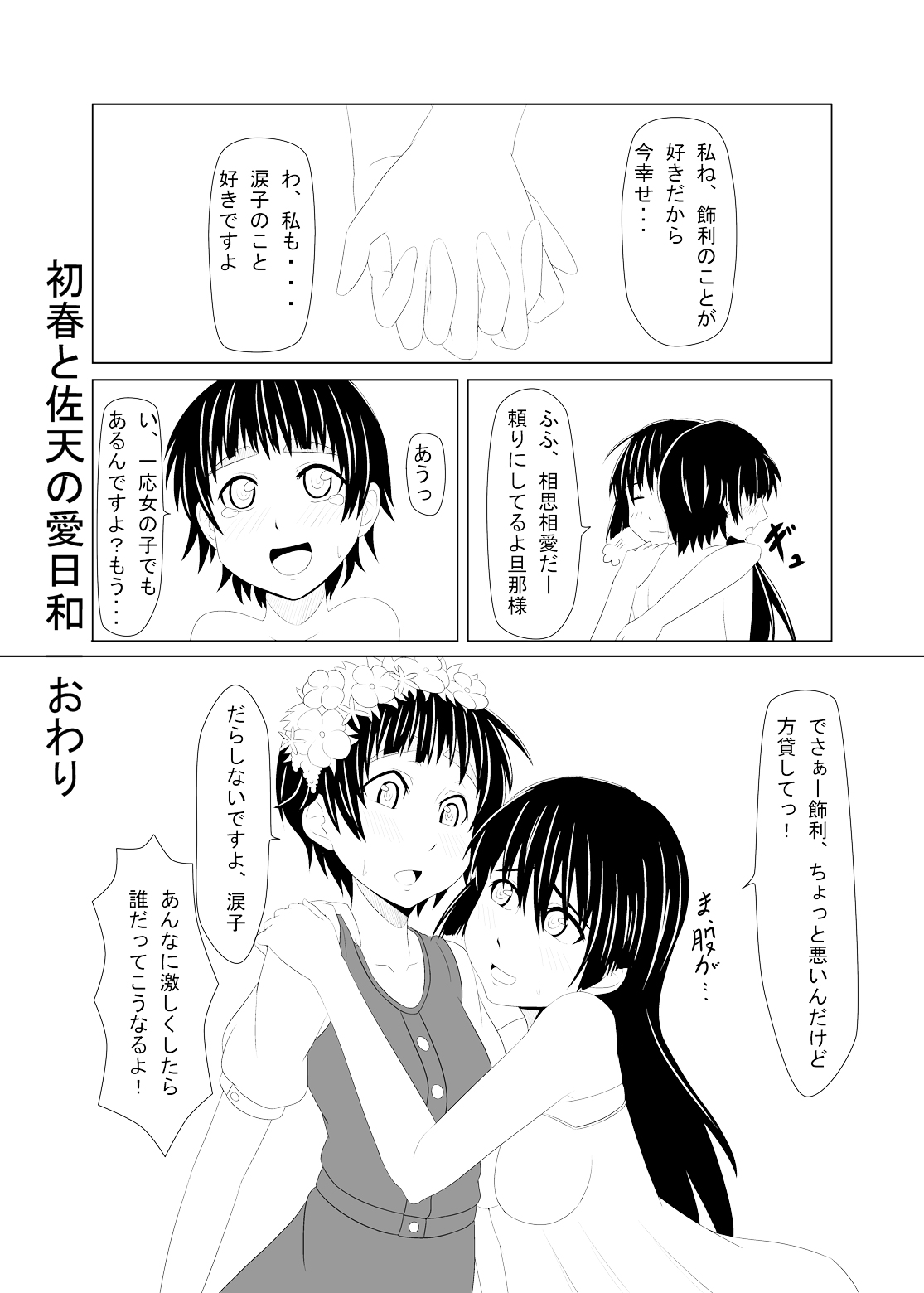 (C78) [お気楽Scribbling (秋乃長雨)] とある風紀委員の愛日和 (とある科学の超電磁砲)