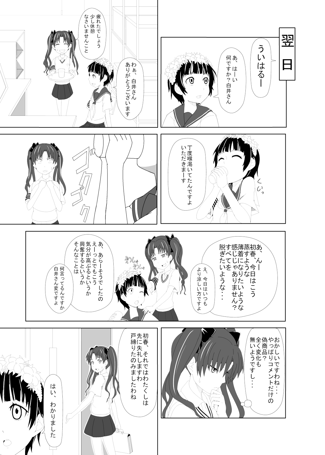 (C78) [お気楽Scribbling (秋乃長雨)] とある風紀委員の愛日和 (とある科学の超電磁砲)