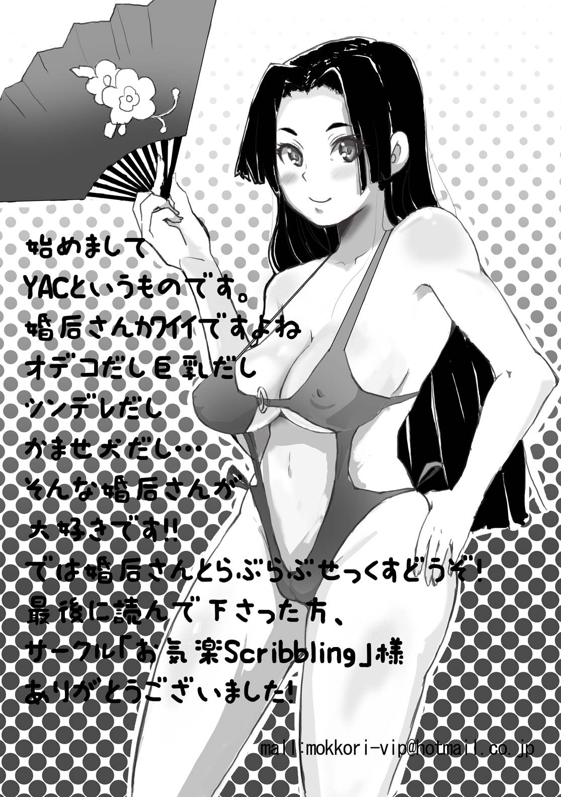 (C78) [お気楽Scribbling (秋乃長雨)] とある風紀委員の愛日和 (とある科学の超電磁砲)