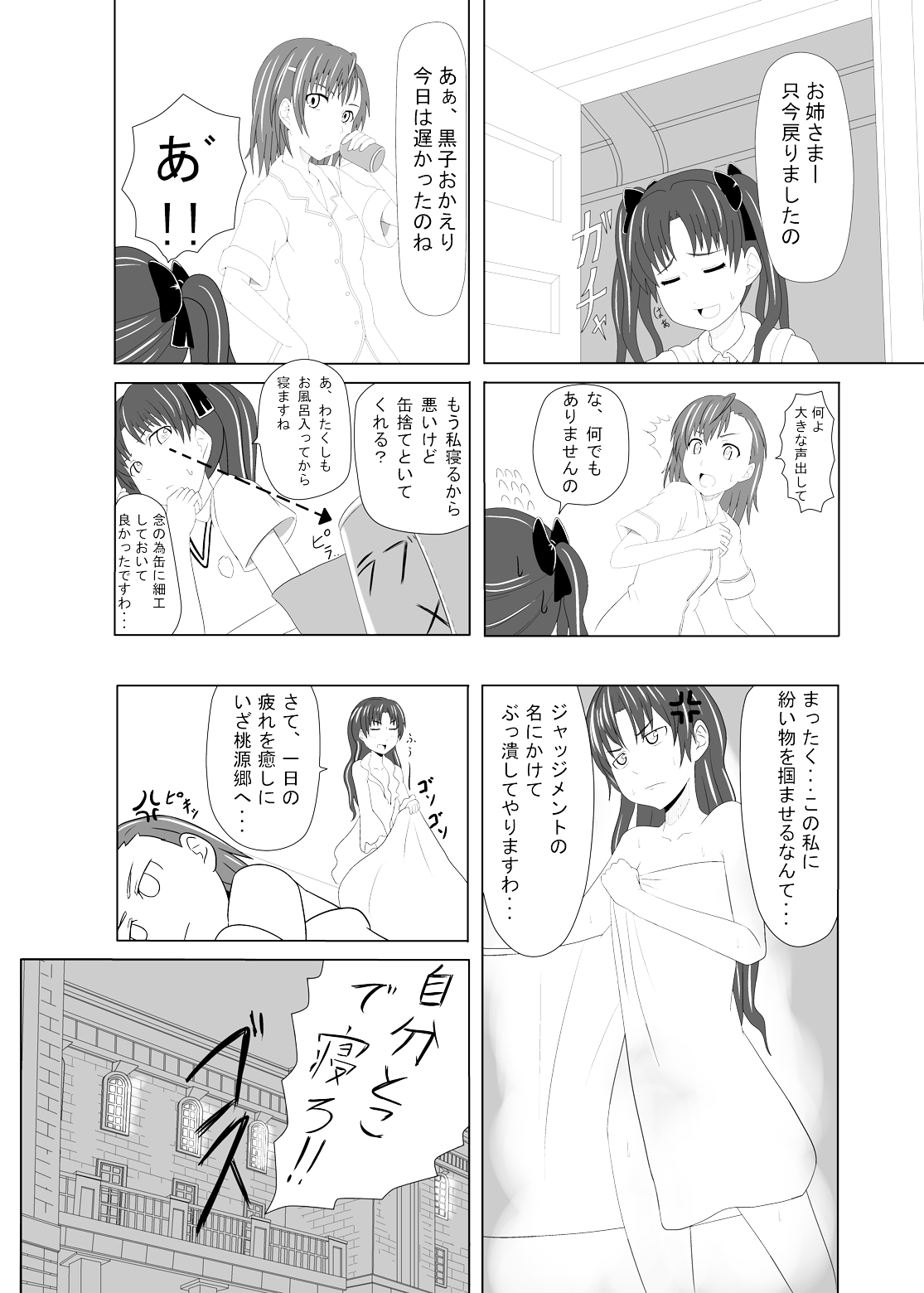 (C78) [お気楽Scribbling (秋乃長雨)] とある風紀委員の愛日和 (とある科学の超電磁砲)