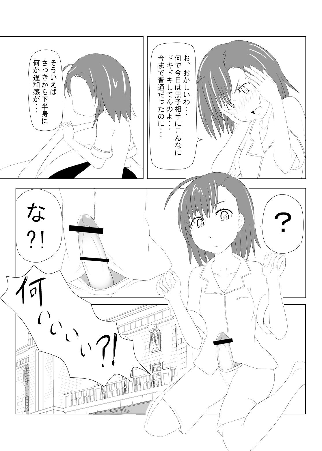 (C78) [お気楽Scribbling (秋乃長雨)] とある風紀委員の愛日和 (とある科学の超電磁砲)