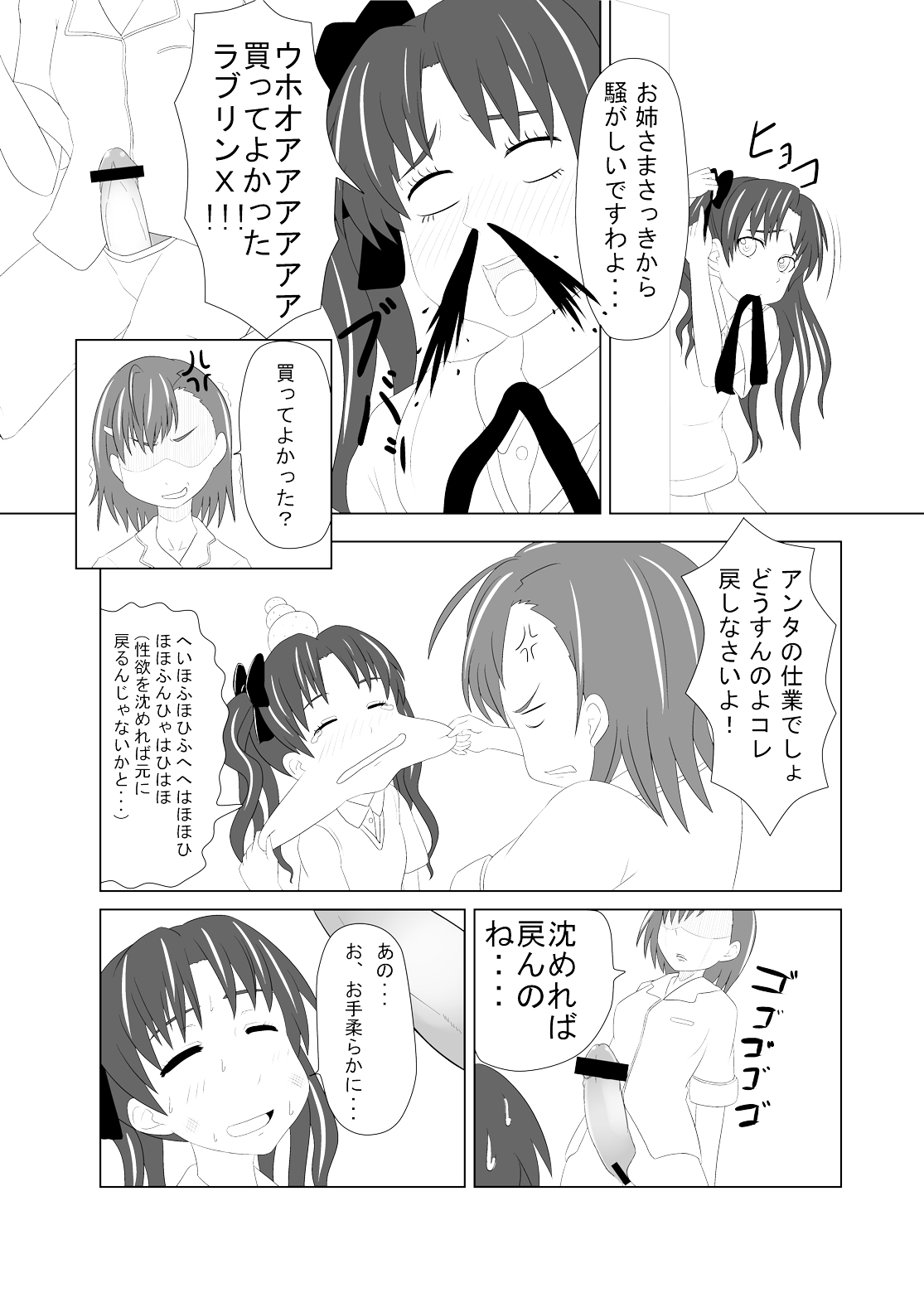 (C78) [お気楽Scribbling (秋乃長雨)] とある風紀委員の愛日和 (とある科学の超電磁砲)