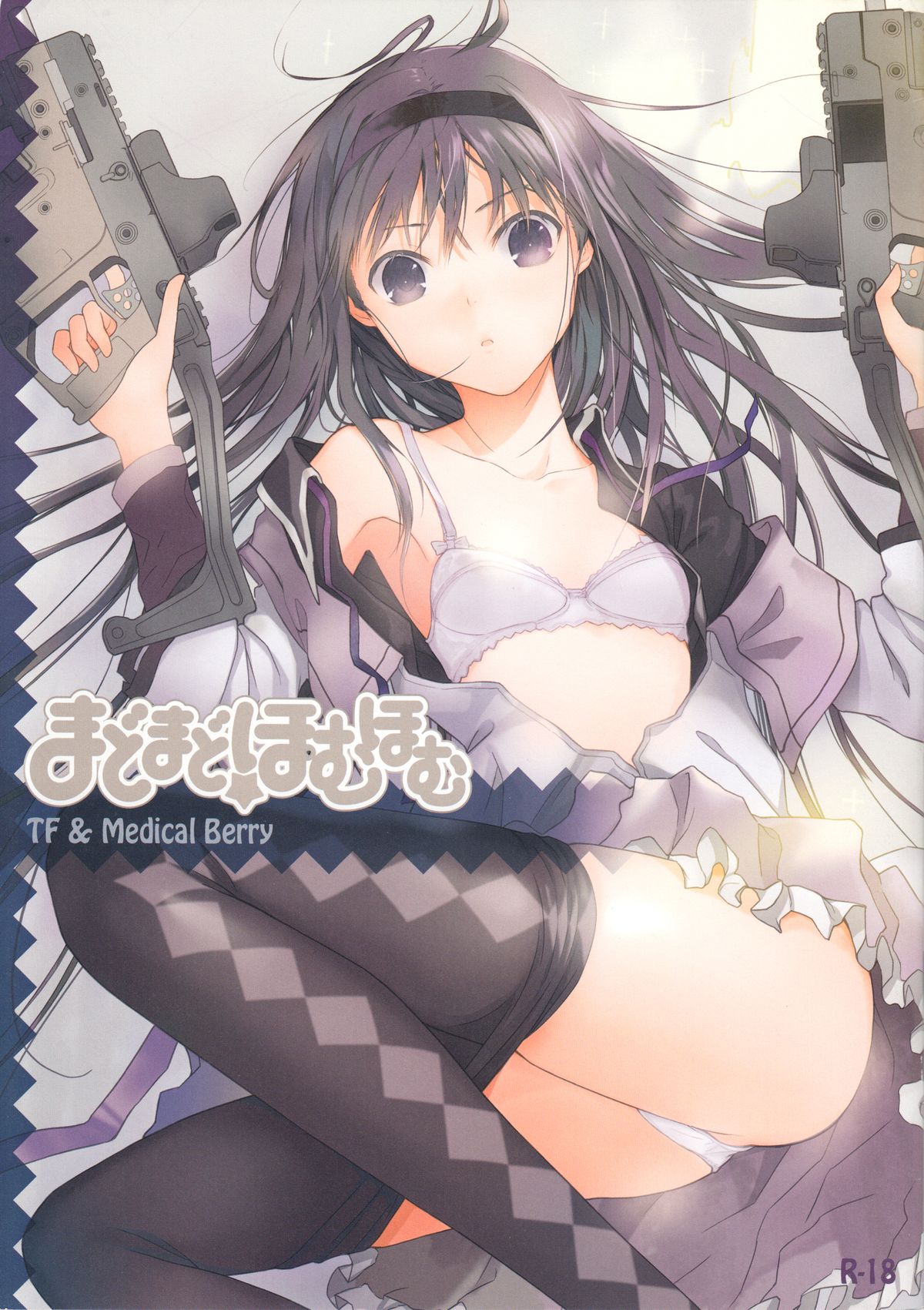 (C81) [Medical Berry, テクノフユノ (ha-ru, ふゆの春秋)] まどまどほむほむ (魔法少女まどか☆マギカ) [英訳]