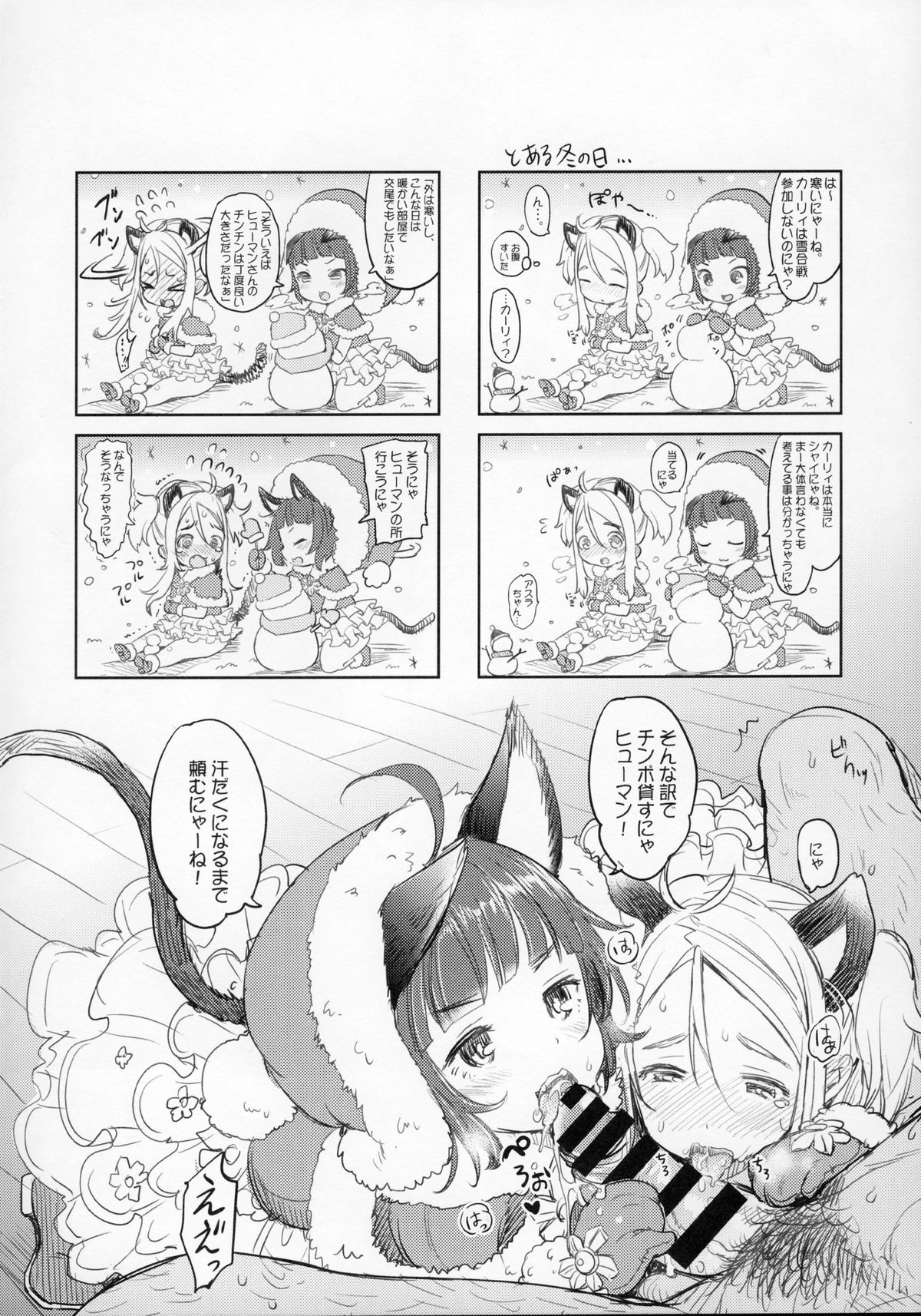 (C87) [チームキハラ (もじゃりん)] エリーンペロペロ×7.5 (TERA The Exiled Realm of Arborea)