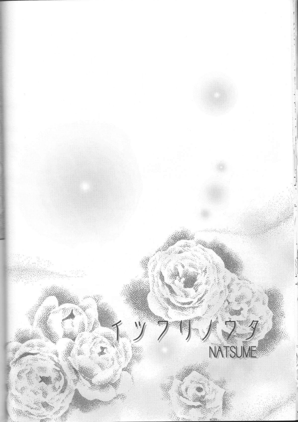 (C81) [LOVE ME DO (夏目、佐藤)] Something Blue (マクロスFRONTIER)