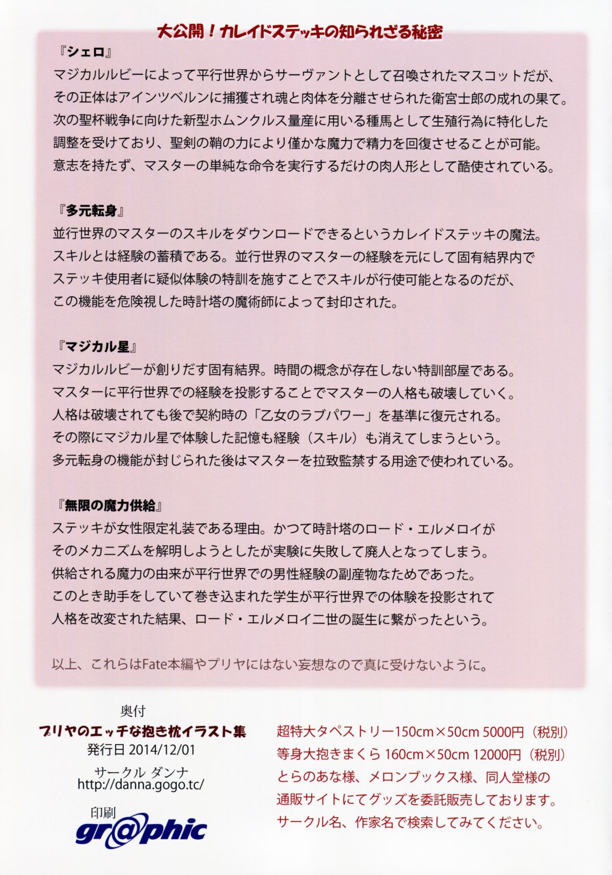 [ダンナ (ダンナ)] プリヤのエッチな抱き枕イラスト集 (Fate/kaleid liner プリズマ☆イリヤ)