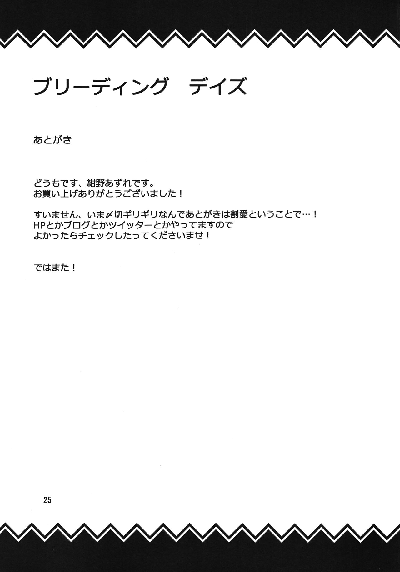 (C81) [あずれ別館 (紺野あずれ)] ブリーディング デイズ (WORKING!!)