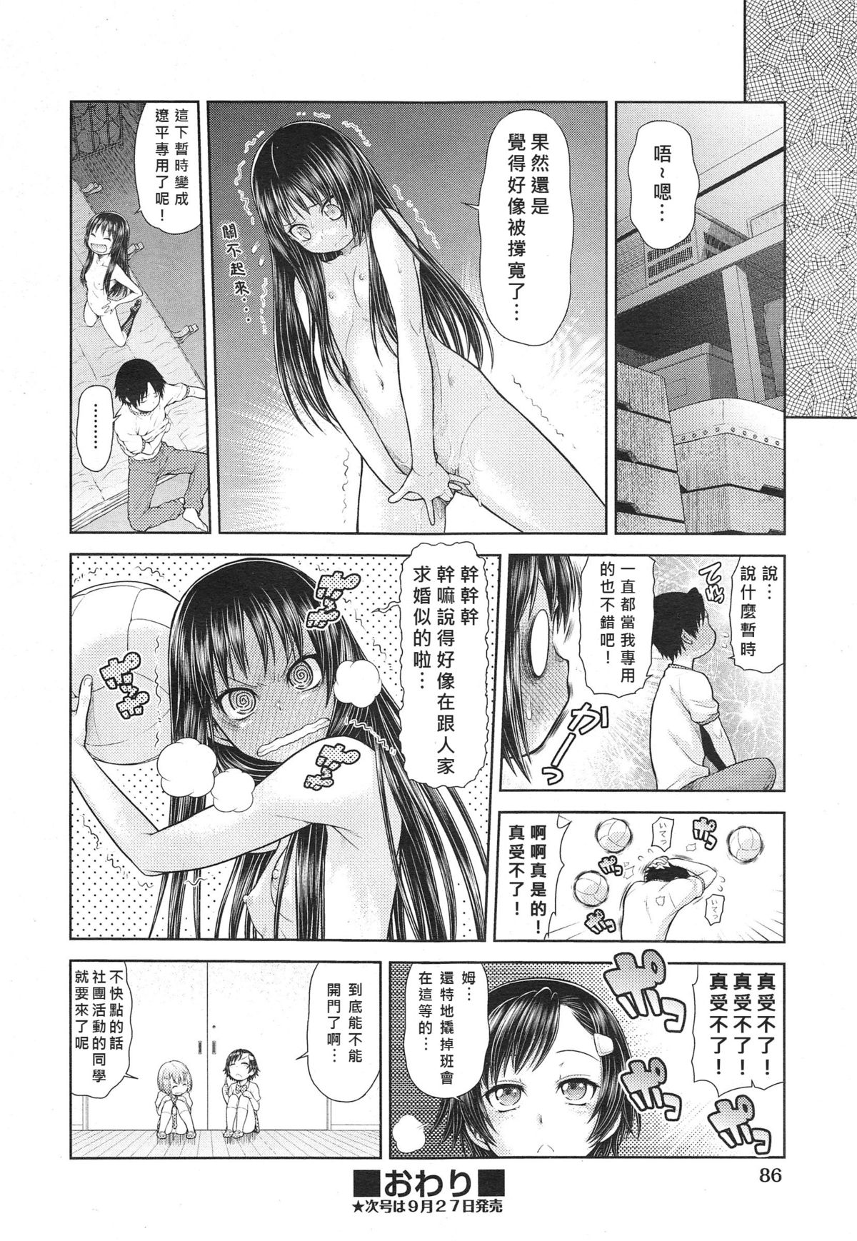 [幸田朋弘] 凸凹ラプソディー (COMIC 阿吽 2014年10月号) [中国翻訳]