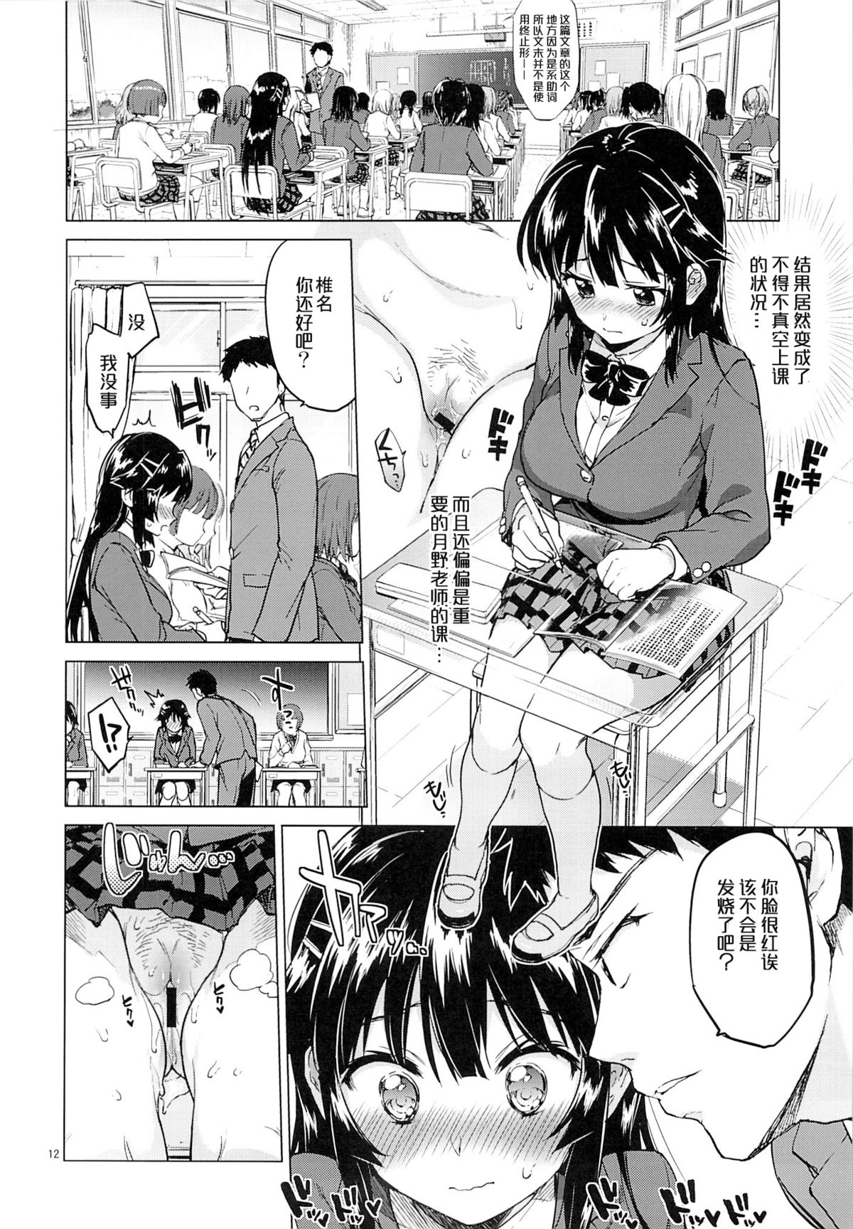 (C87) [夢茶会 (むちゃ)] 千鶴ちゃん開発日記2 [中国翻訳]