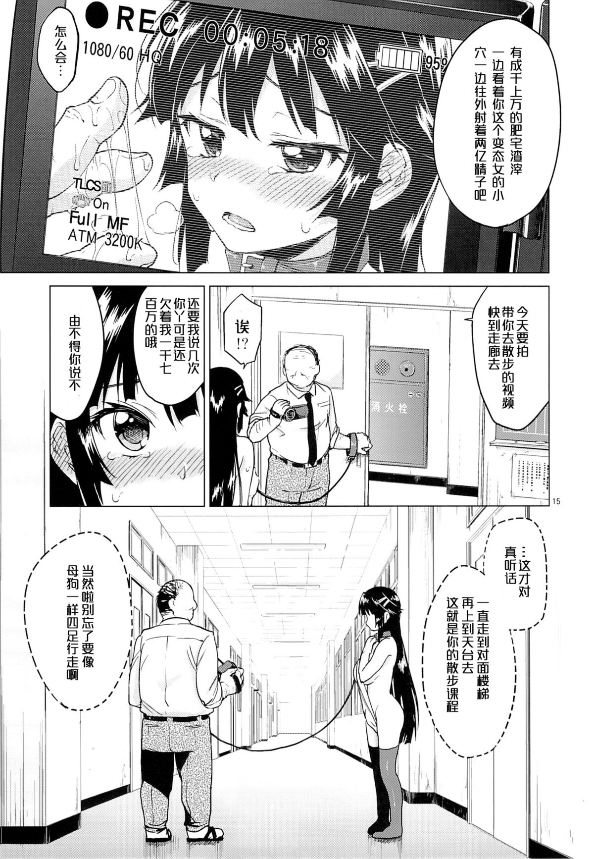 (C87) [夢茶会 (むちゃ)] 千鶴ちゃん開発日記2 [中国翻訳]