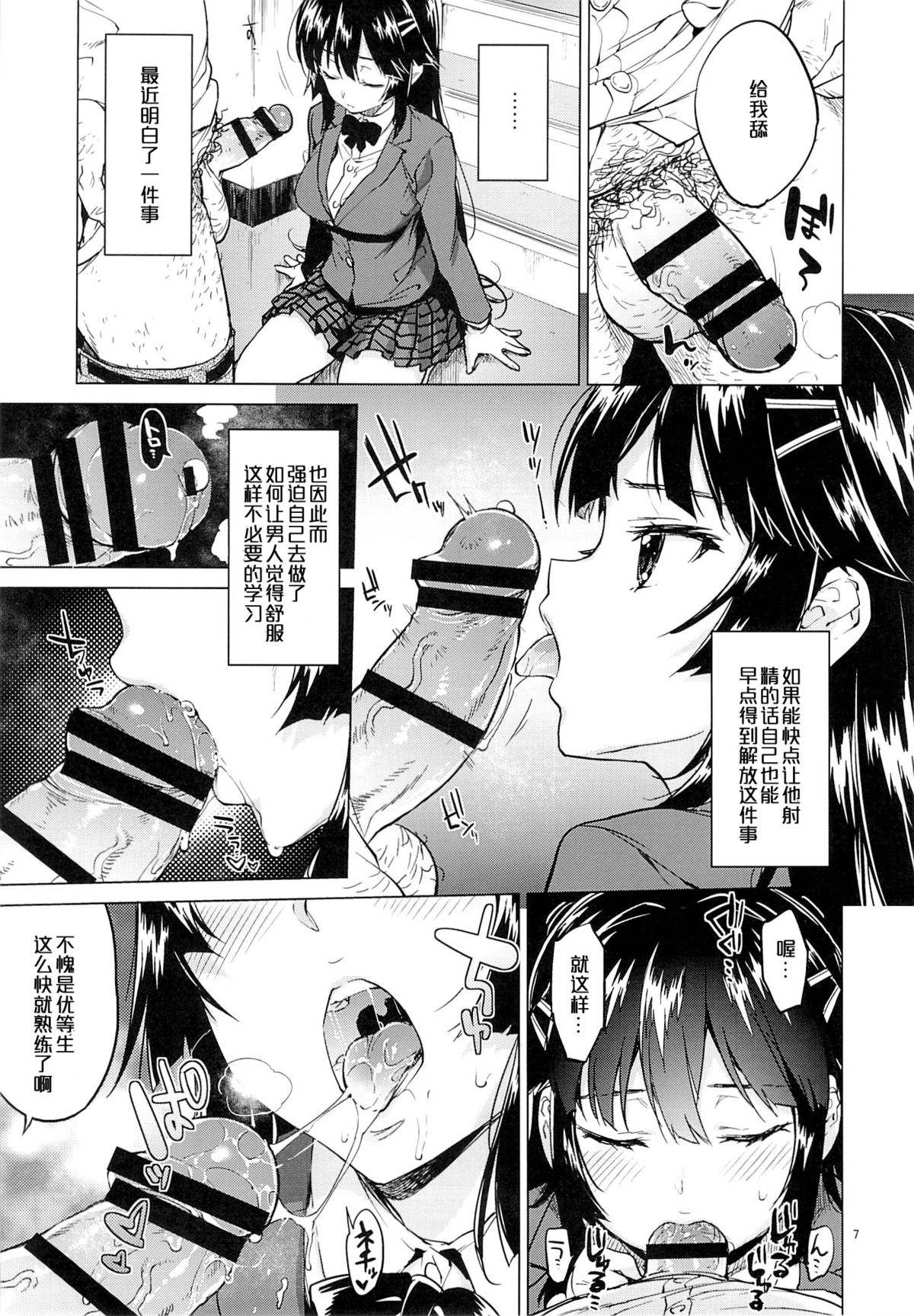 (C87) [夢茶会 (むちゃ)] 千鶴ちゃん開発日記2 [中国翻訳]