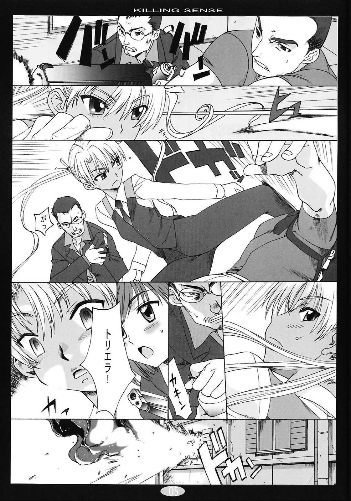 (C65) [ばななじゃむ (はんざきじろう)] KILLING SENSE (ガンスリンガー・ガール)