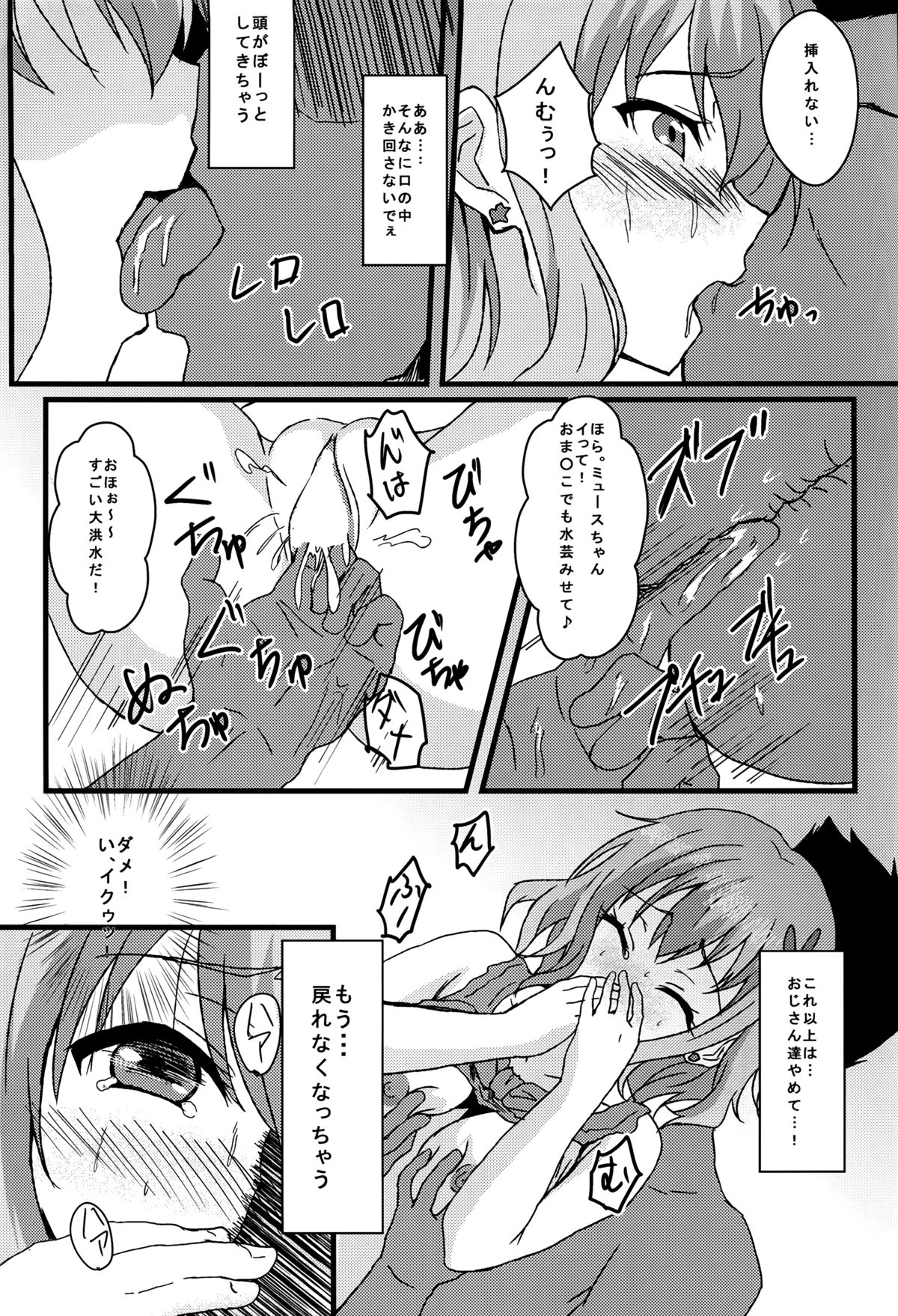 (C87) [ばななたると (くっしー)] ミュースパーク (甘城ブリリアントパーク)