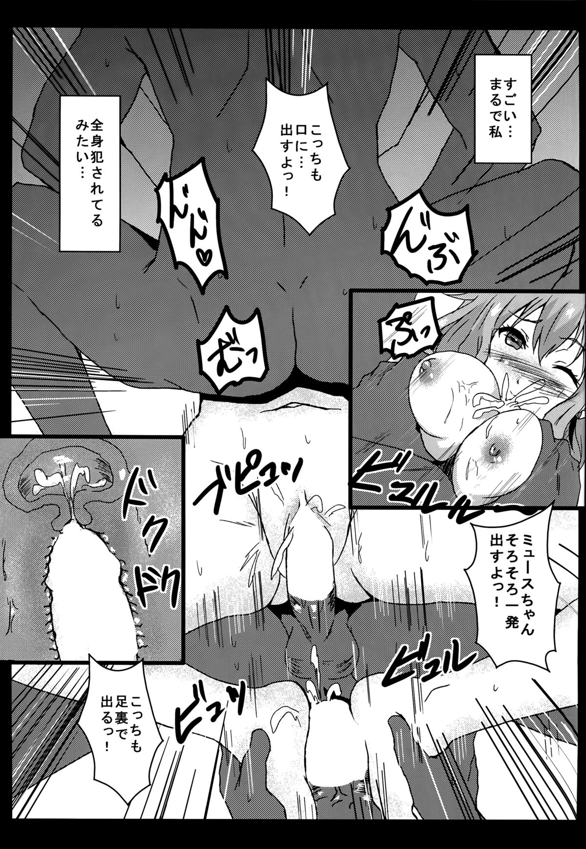 (C87) [ばななたると (くっしー)] ミュースパーク (甘城ブリリアントパーク)