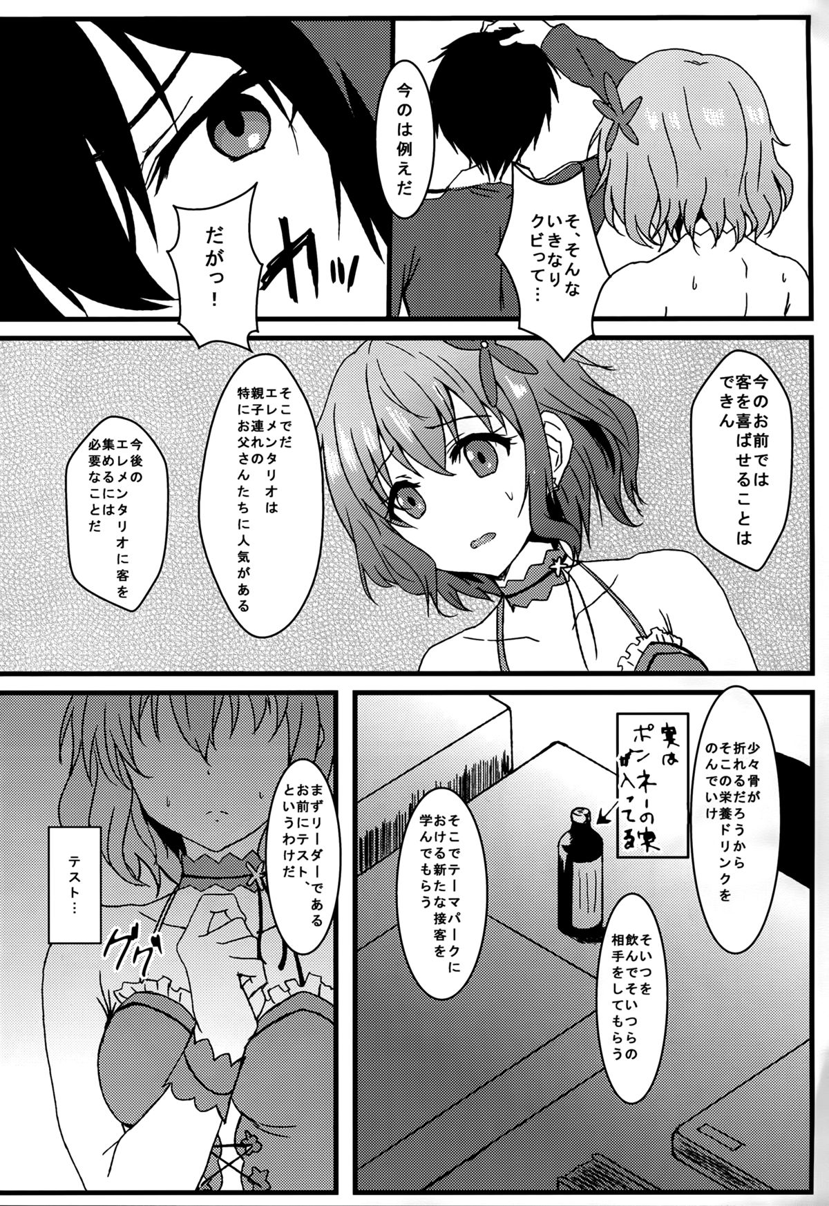 (C87) [ばななたると (くっしー)] ミュースパーク (甘城ブリリアントパーク)