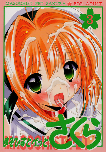 (C76) [ふらいぱん大魔王 (提灯暗光)] まそひすとぺっとさくら 3 (カードキャプターさくら) [英訳]