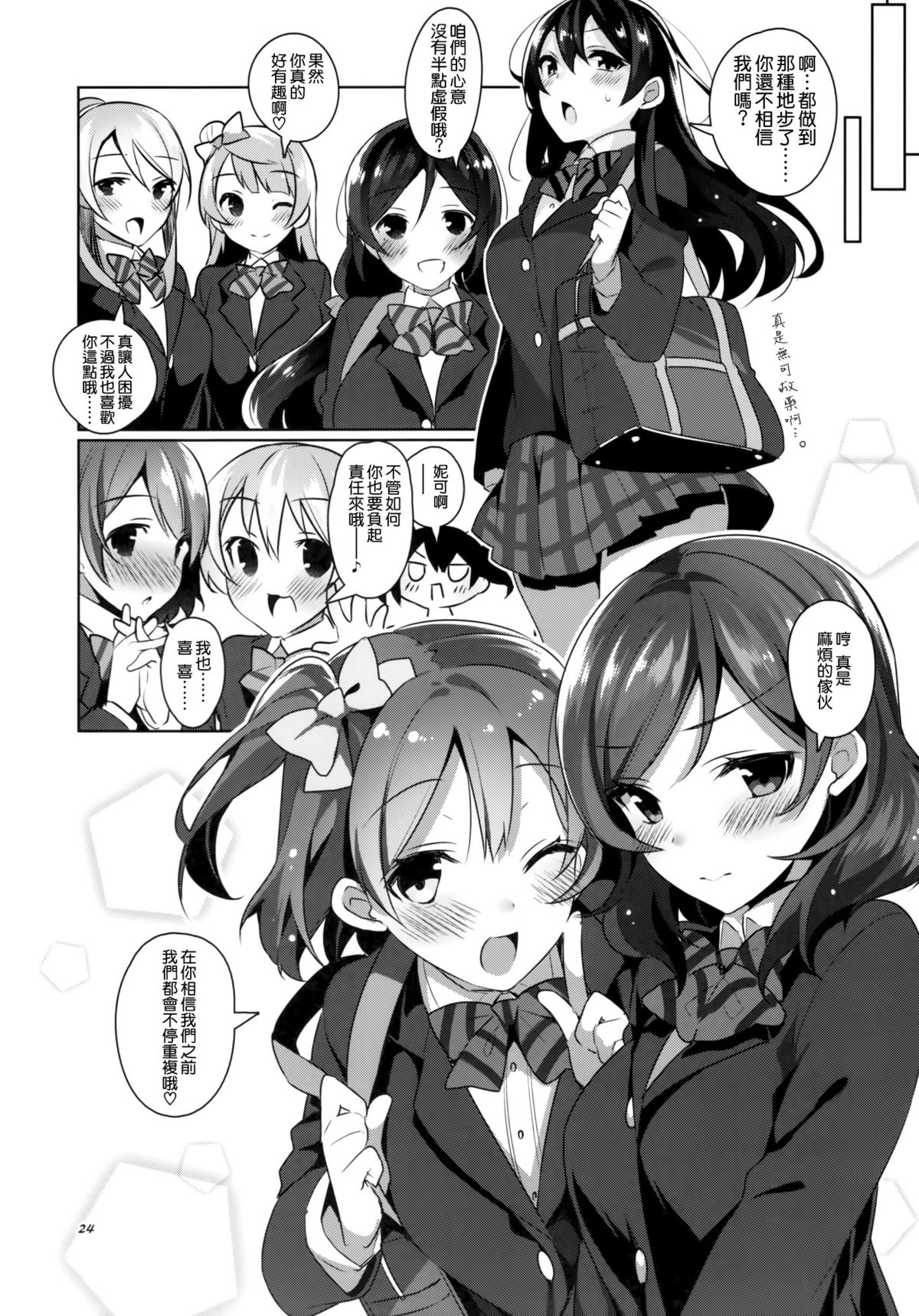 (C87) [自宅異常あり! (にぃと)] μ'sが無条件で好きになるだけの本 (ラブライブ!) [中国翻訳]