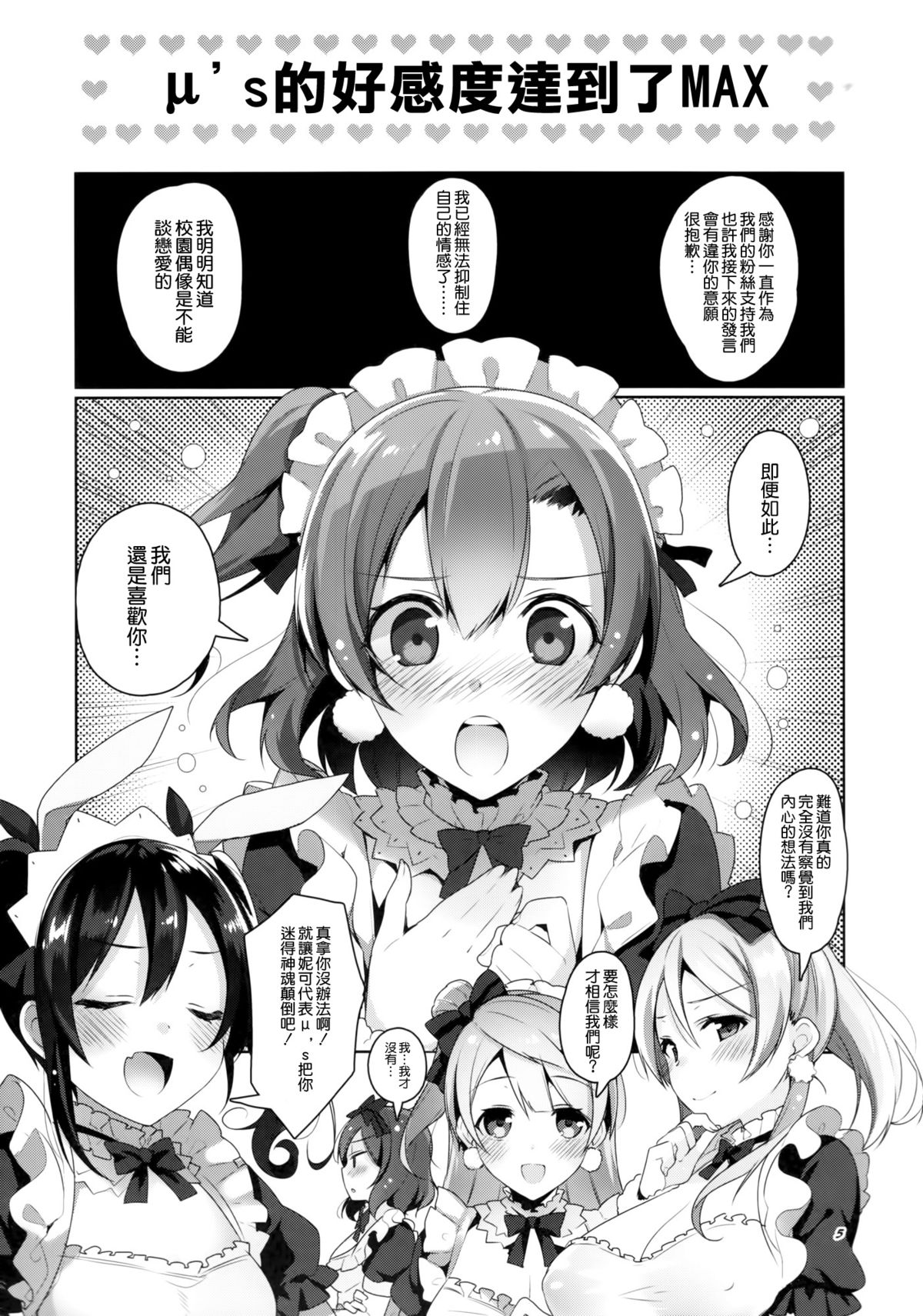 (C87) [自宅異常あり! (にぃと)] μ'sが無条件で好きになるだけの本 (ラブライブ!) [中国翻訳]