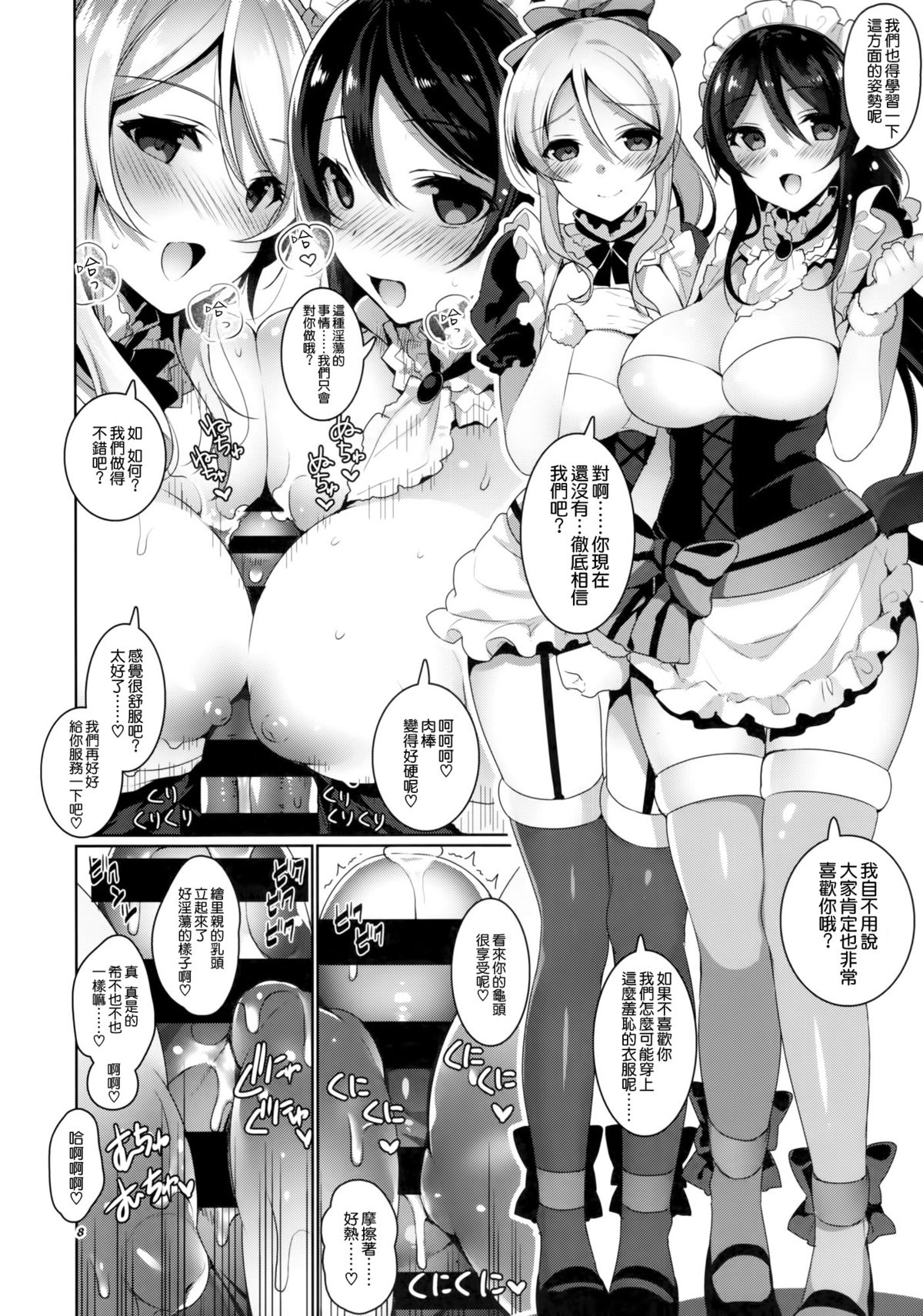 (C87) [自宅異常あり! (にぃと)] μ'sが無条件で好きになるだけの本 (ラブライブ!) [中国翻訳]