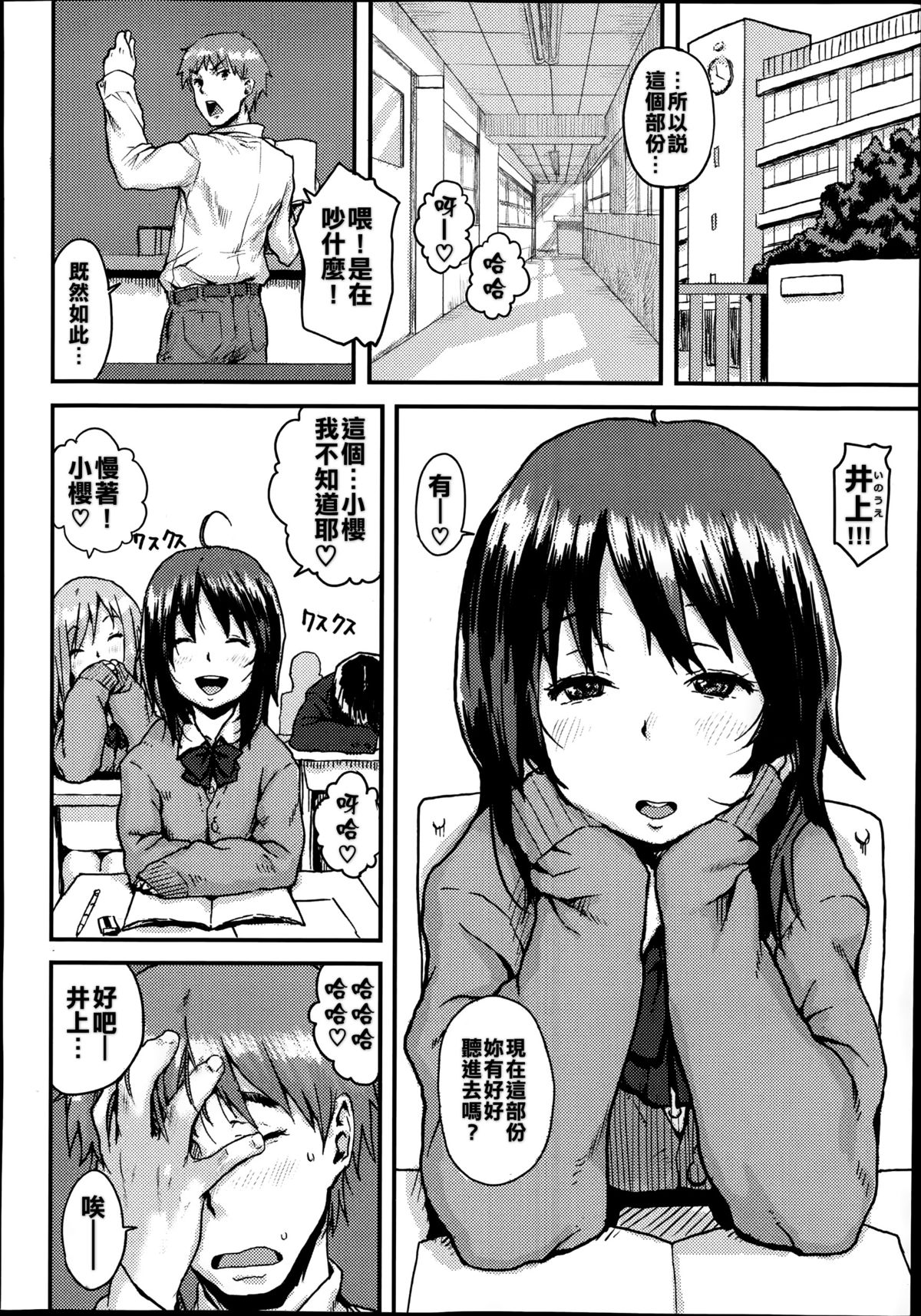 [ポンスケ] さくらのくしゃみ (COMIC 高 Vol.2) [中国翻訳]