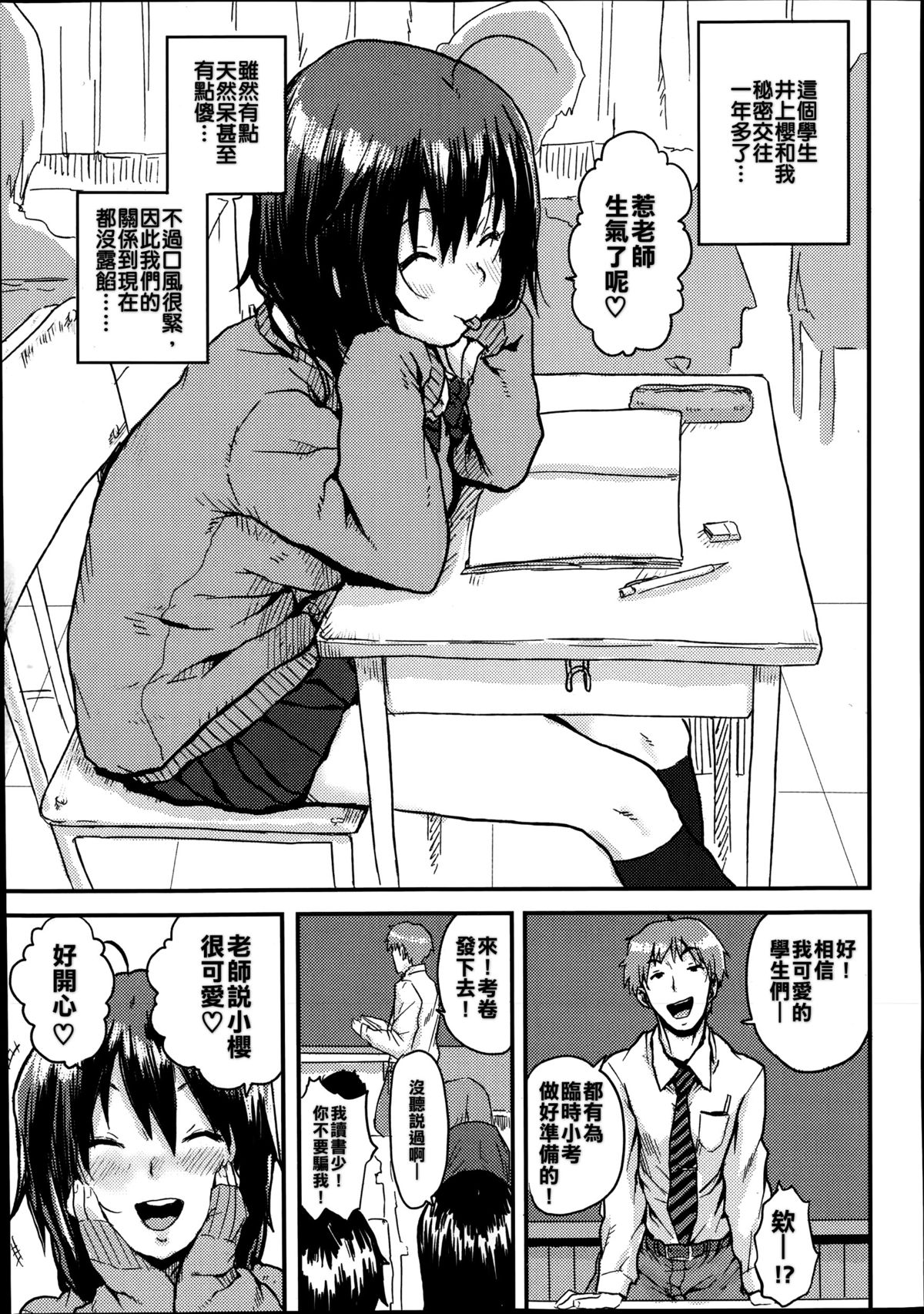 [ポンスケ] さくらのくしゃみ (COMIC 高 Vol.2) [中国翻訳]